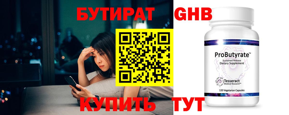 БУТИРАТ BDO 33%  Вход с VPN  Зеленодольск 