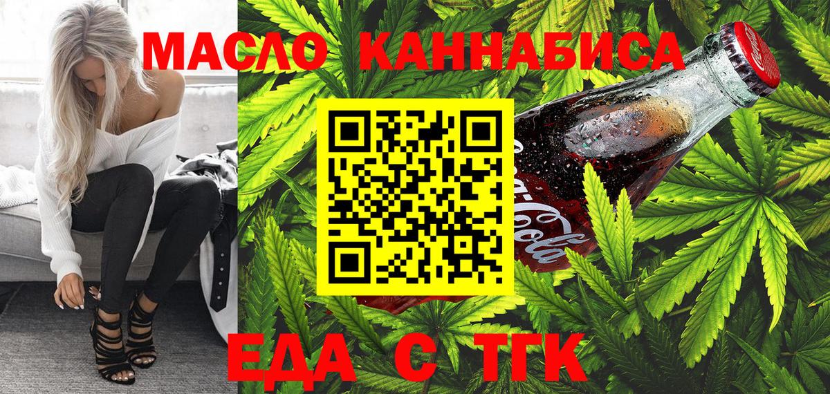 Еда ТГК марихуана  Вход с VPN  Зеленодольск 