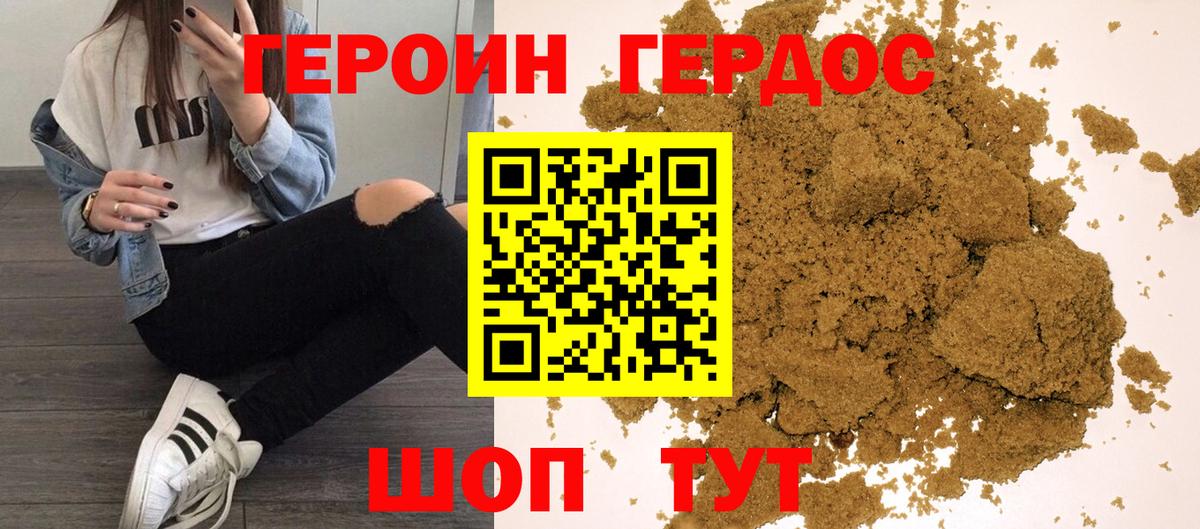 Героин Heroin Зеленодольск