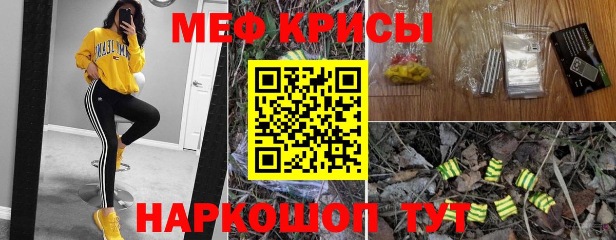 МЯУ-МЯУ  МЕФ  Вход с VPN  Мефедрон кристаллы  Зеленодольск 