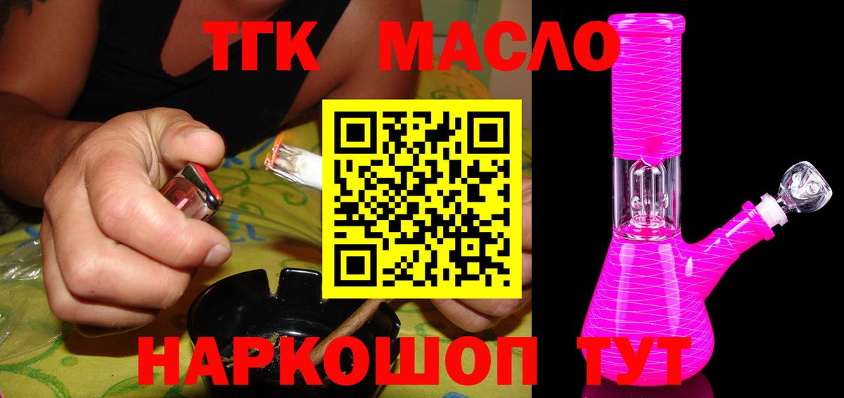ТГК жижа  Вход с VPN  Дистиллят ТГК гашишное масло  Зеленодольск 